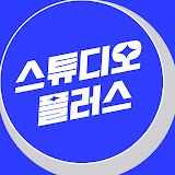 스튜디오 플러스 아이콘